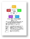 ポスター「関東：年少者日本語教育研究フォーラム」