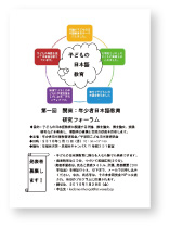 ポスター「関東：年少者日本語教育研究フォーラム」