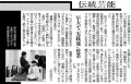 『東京新聞』（5月8日夕刊）早大で「実践能」授業