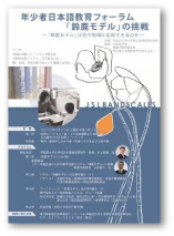 ポスター「年少者日本語教育フォーラム＠名古屋」